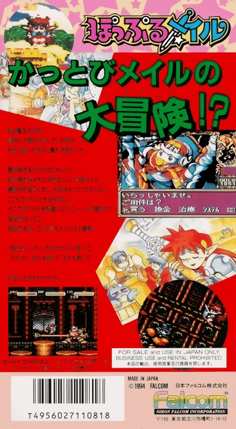 Popful Mail — box-2D-back (JP)