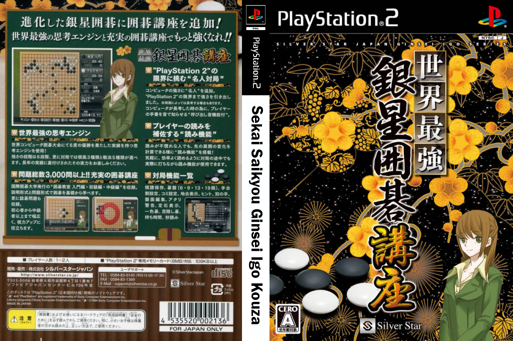 Sekai Saikyou Ginsei Igo Kouza — box-texture (JP)