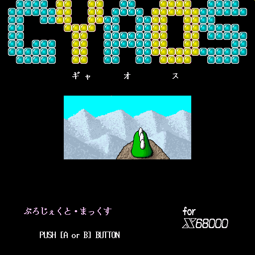 Gyaos — sstitle (WOR)
