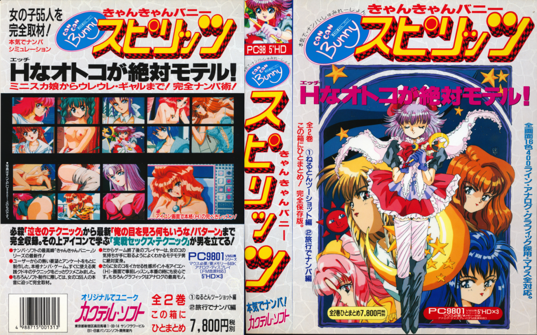 Can Can Bunny Spirits — box-texture (JP)