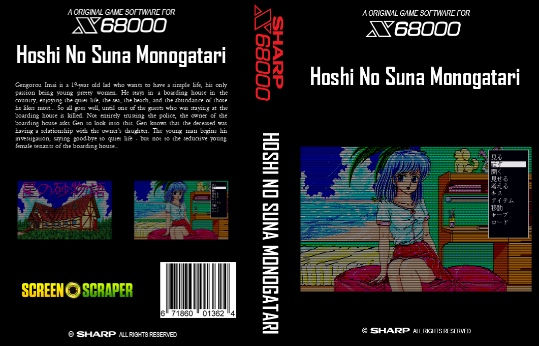 Hoshi No Suna Monogatari — box-texture (SS)