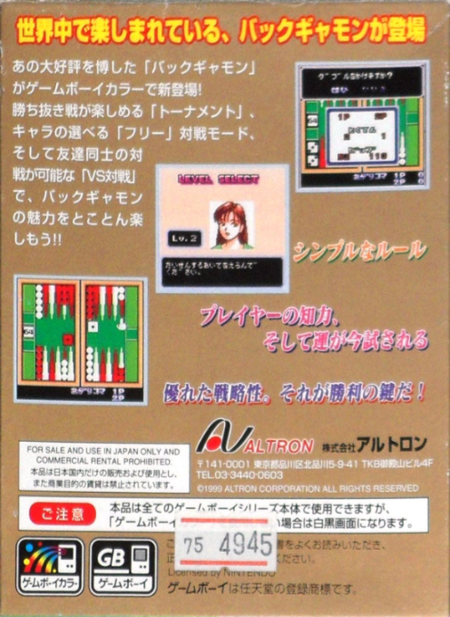 Backgammon — box-2D-back (JP)