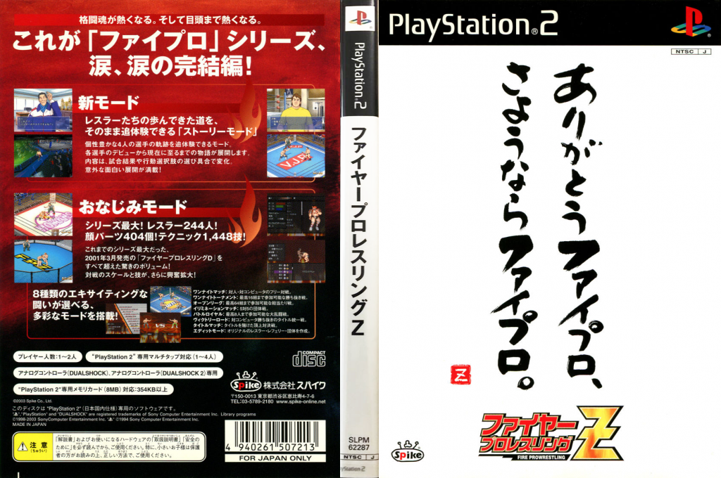 Fire Pro Wrestling Z — box-texture (JP)