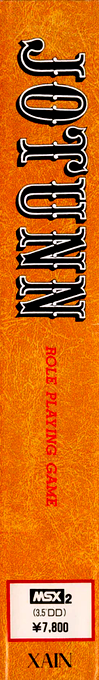 Jotunn — box-2D-side (JP)