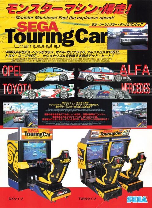 Sega Touring Car Championship — box-2D (JP)