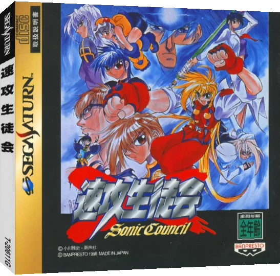 Sokko Seitokai Sonic Council — box-3D (JP)