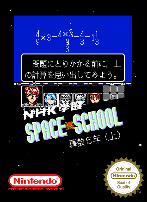 NHK Gakuen - Space School - Sansu 6 Nen — box-2D (SS)