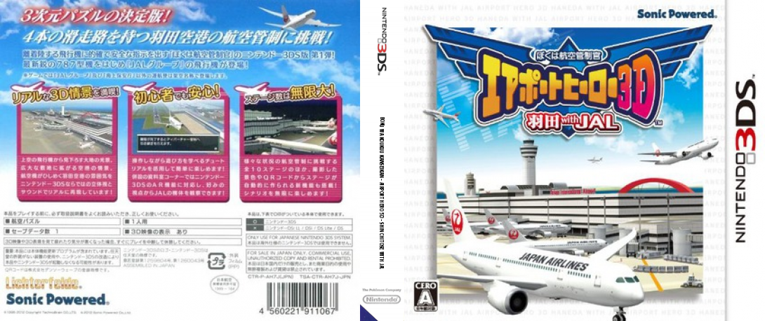 Boku wa Koukuu Kanseikan - Airport Hero 3D - Shin Chitose with JAL — box-texture (JP)