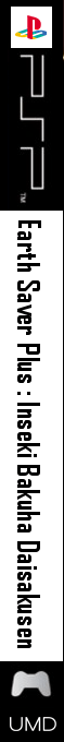 Earth Saver Plus - Inseki Bakuha Daisakusen — box-2D-side (WOR)