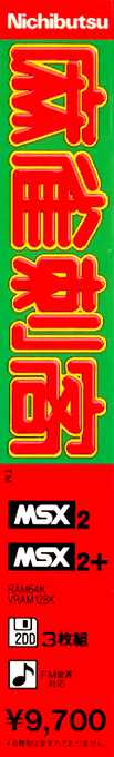 Mahjong Shikaku — box-2D-side (JP)