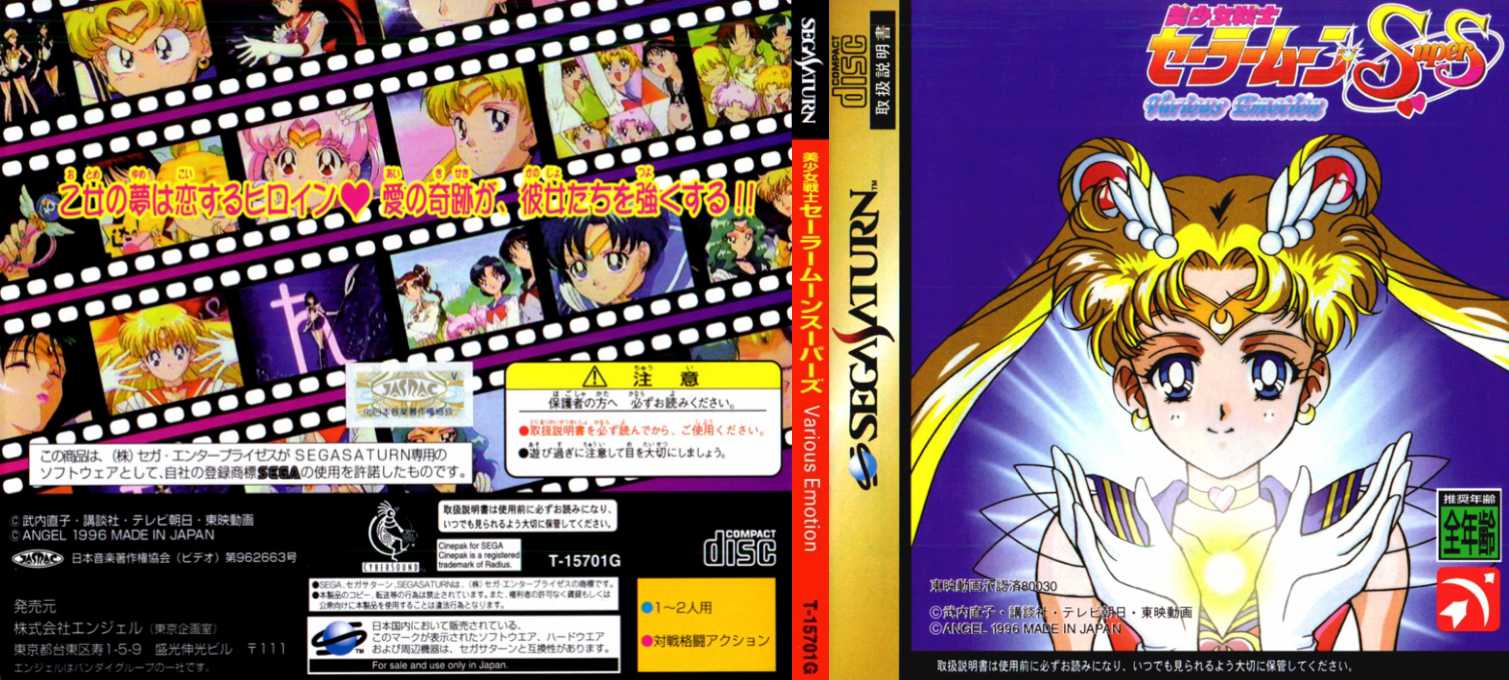 Bishoujo Senshi Sailor Moon SuperS - Various Emotion — box-texture (JP)