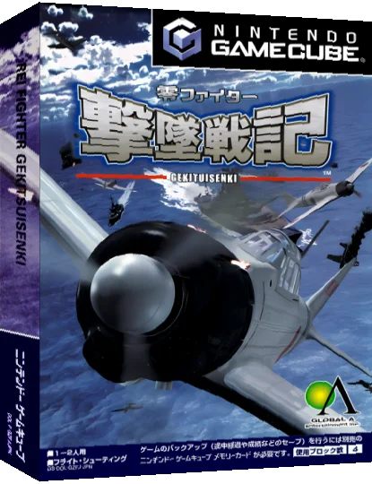 Rei Fighter Gekitsui Senki — box-3D (JP)