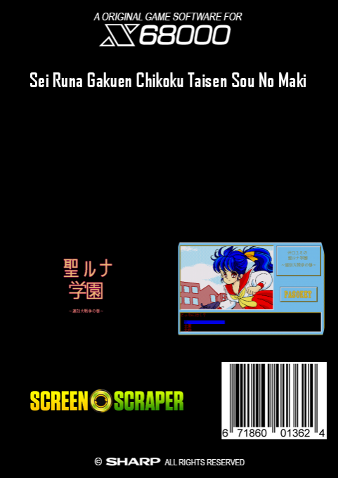 Sei Runa Gakuen Chikoku Taisen Sou No Maki — box-2D-back (SS)