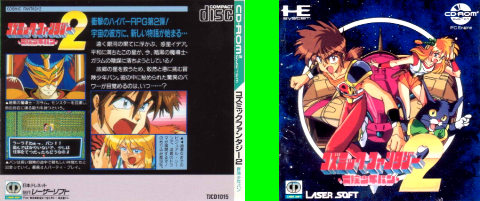Cosmic Fantasy 2 - Bouken Shounen Ban — box-texture (JP)
