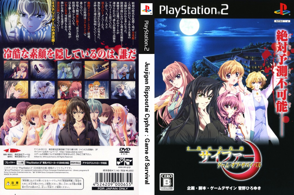 Juujigen Rippoutai Cypher - Game of Survival — box-texture (JP)