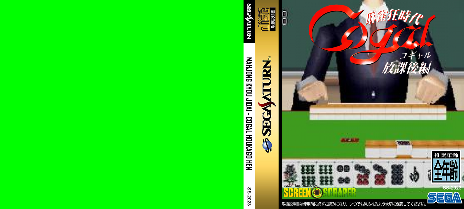 Mahjong Kyou Jidai - Cogal Houkago Hen — box-texture (SS)