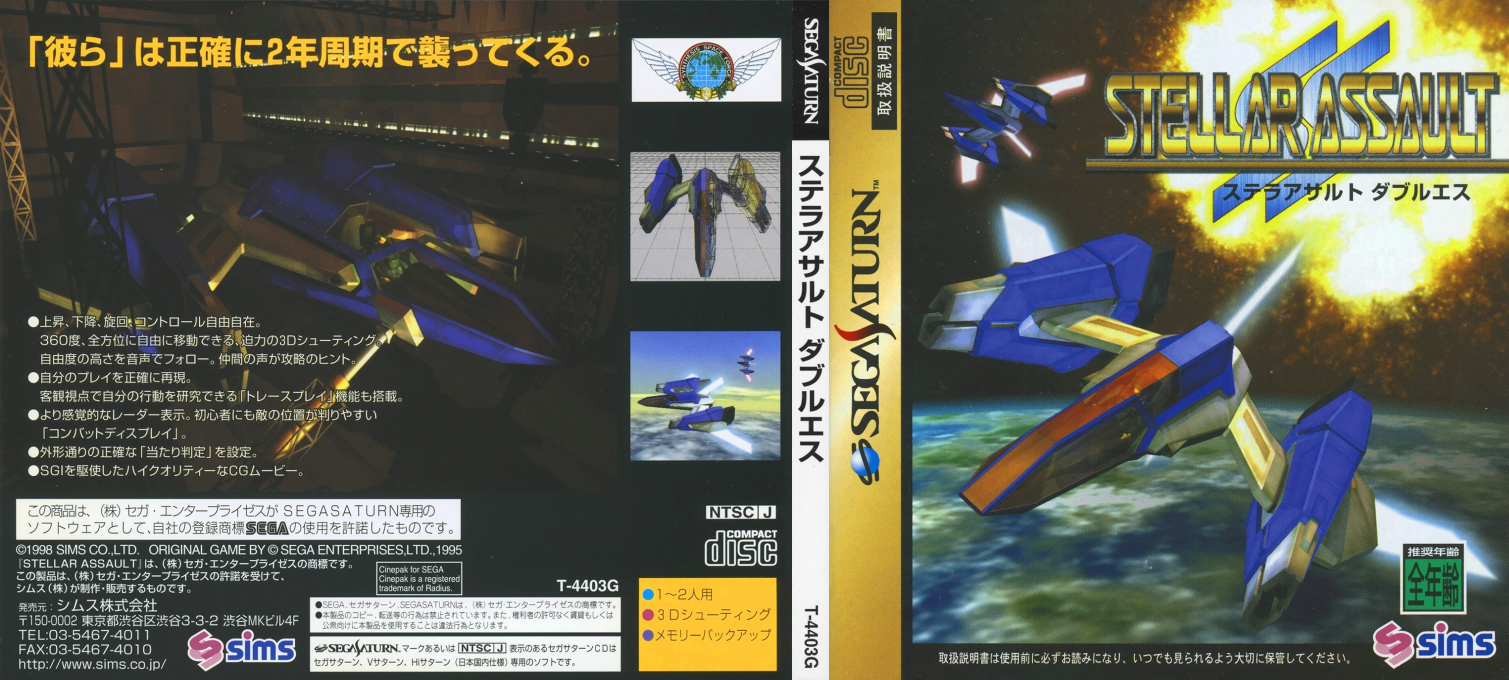 Stellar Assault Ss — box-texture (JP)