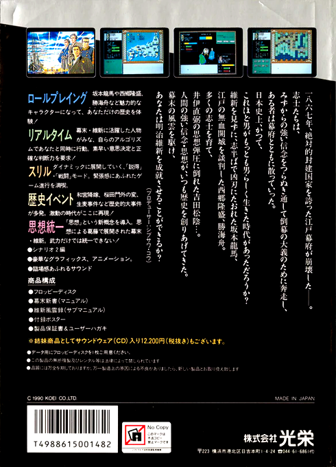 Ishin No Arashi — box-2D-back (JP)