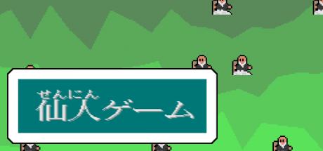 Sennin Game — steamgrid