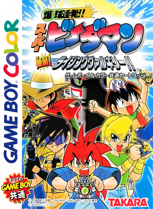 Bakukyuu Renpatsu!! Super B-daman - Gekitan! Rising Valkyrie!! box art