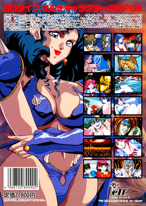 Tenshin Ranma — box-2D-back (JP)
