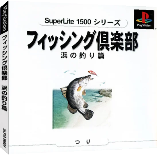 Fishing Club - Hama No Tsuri-hen — box-3D (JP)