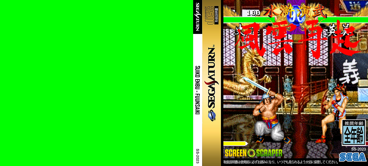 Suiko Enbu - Fuunsaiki — box-texture (SS)