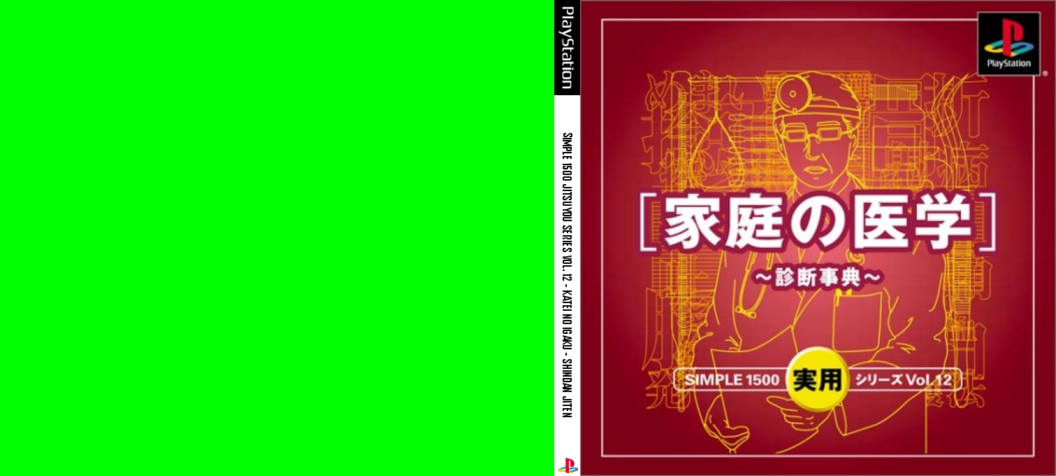 Simple 1500 Jitsuyou Series Vol. 12 - Katei No Igaku - Shindan Jiten — box-texture (JP)