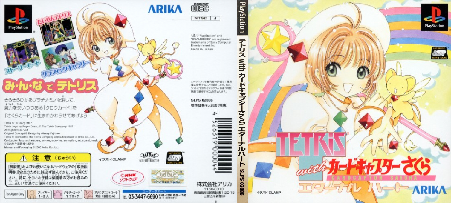 Tetris With Card Captor Sakura - Eternal Heart — box-texture (JP)