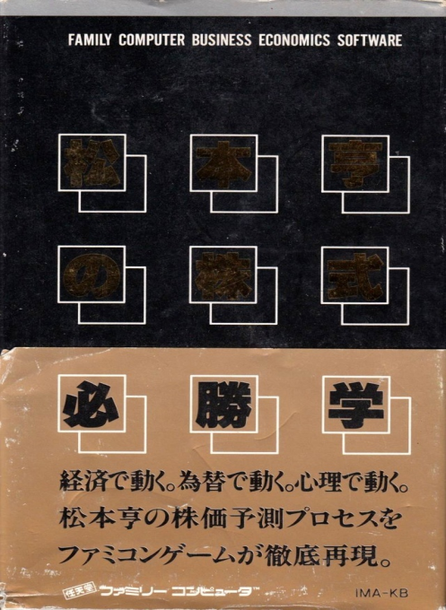 Matsumoto Tooru No Kabushiki Hisshou Gaku - Vol. 1 box art