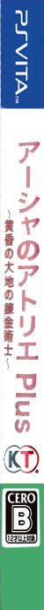 Atelier Ayesha Plus - The Alchemist Of Dusk — box-2D-side (JP)