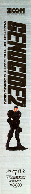 Genocide 2 — box-2D-side (JP)