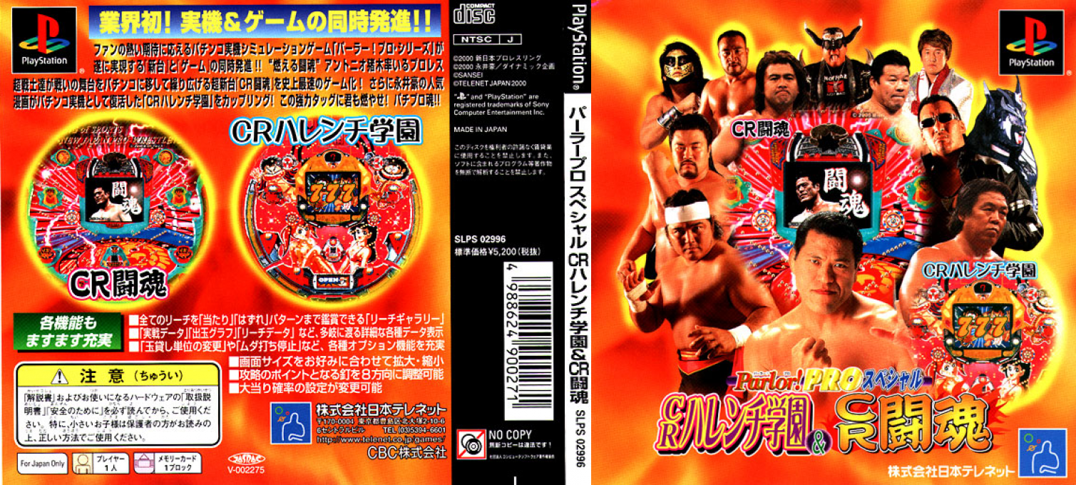 Parlor! Pro Special - Cr Harenchi Gakuen And Cr Toukon — box-texture (JP)