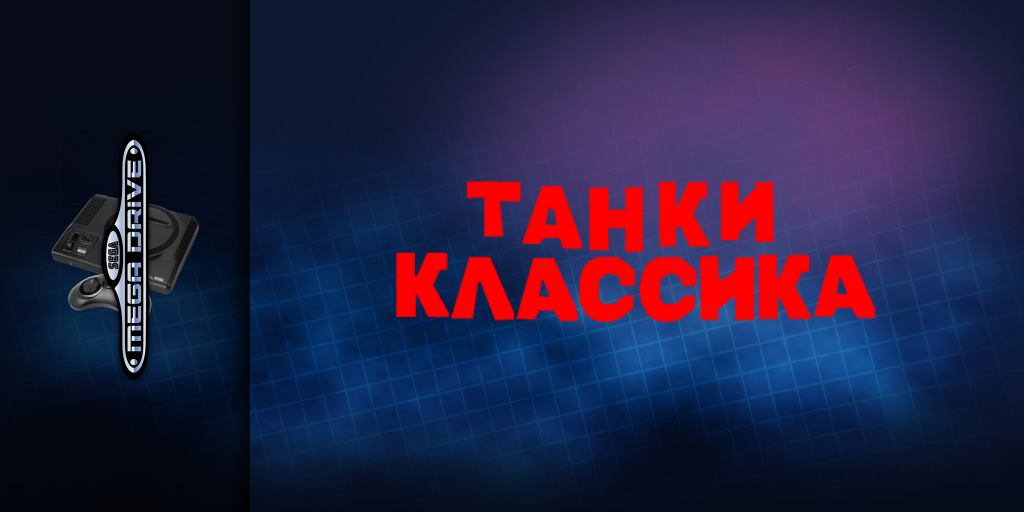 Tanks Classic — screenmarquee (WOR)