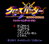 Cross Hunter - Treasure Hunter Version — sstitle (JP)