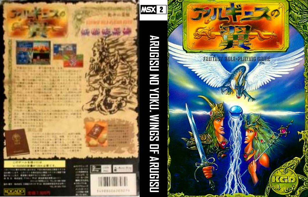 Wings of Arguis — box-texture (JP)