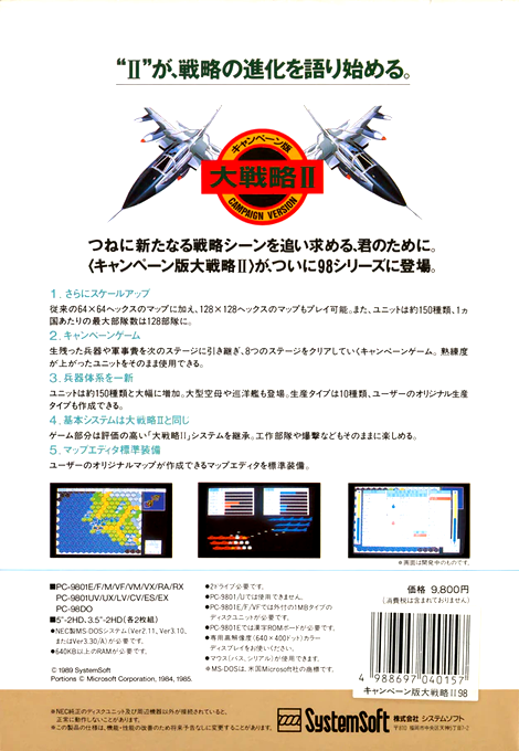 Daisenryaku II - Campaign Version — box-2D-back (JP)