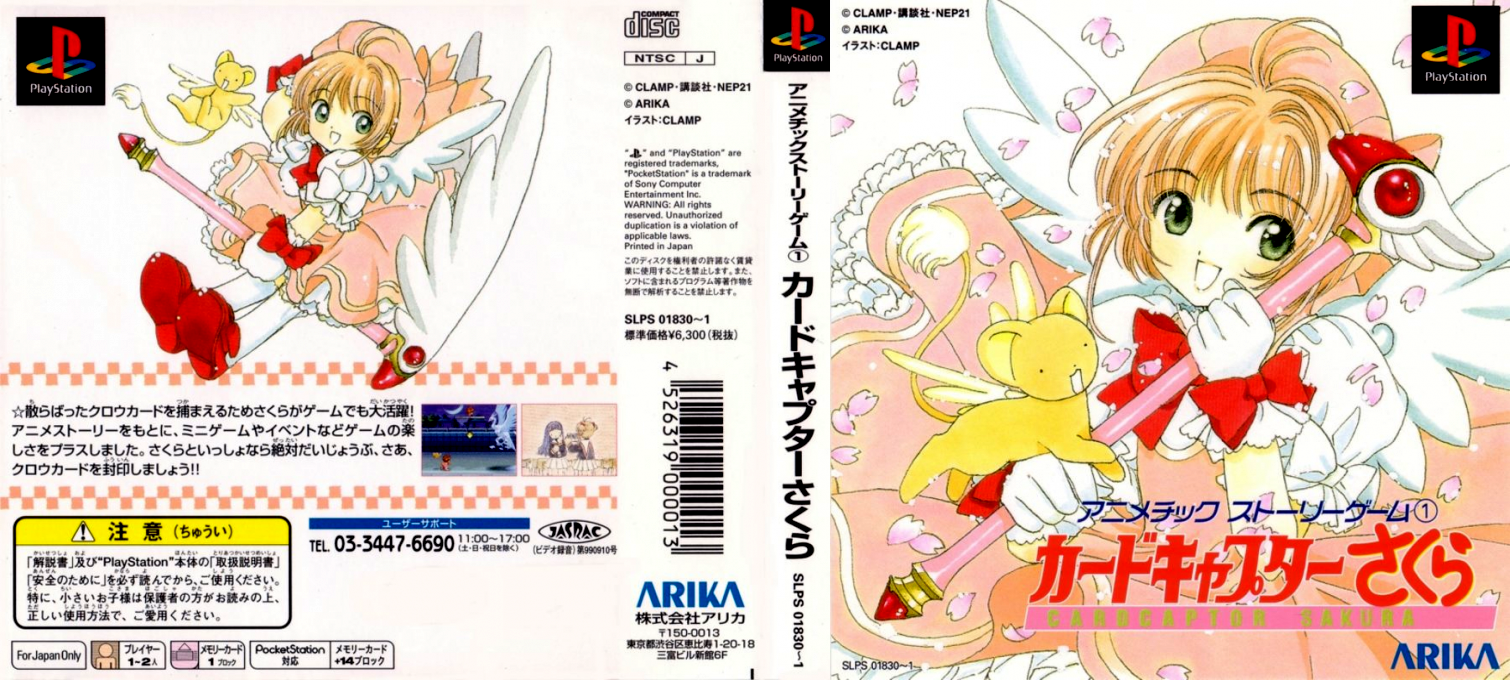 Animetic Story Game 1 - Cardcaptor Sakura — box-texture (ASI)