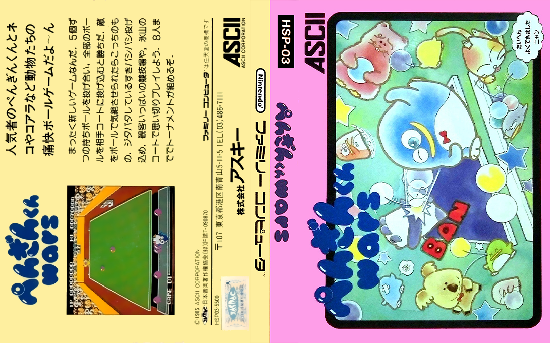 Penguin-kun Wars — box-texture (JP)