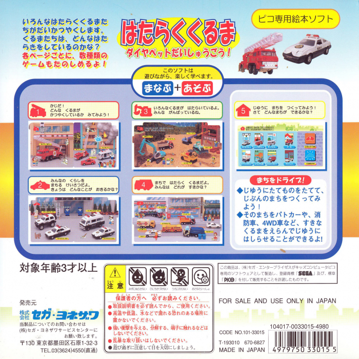 Hataraku Kuruma - Diapet Daishuugou! — box-2D-back (JP)