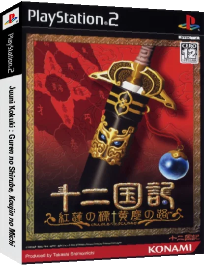 Juunikoku-ki - Guren no Shirube Koujin no Michi — box-3D (JP)
