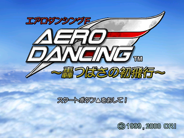Aero Dancing F - Todoroki Tsubasa no Hatsu Hikou — sstitle (JP)