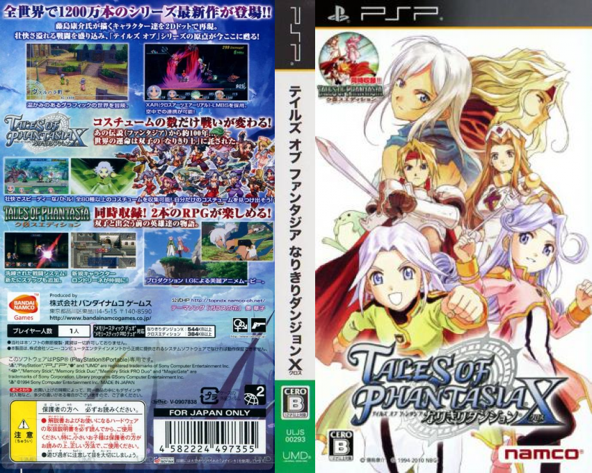 Tales of Phantasia - Narikiri Dungeon X — box-texture (JP)