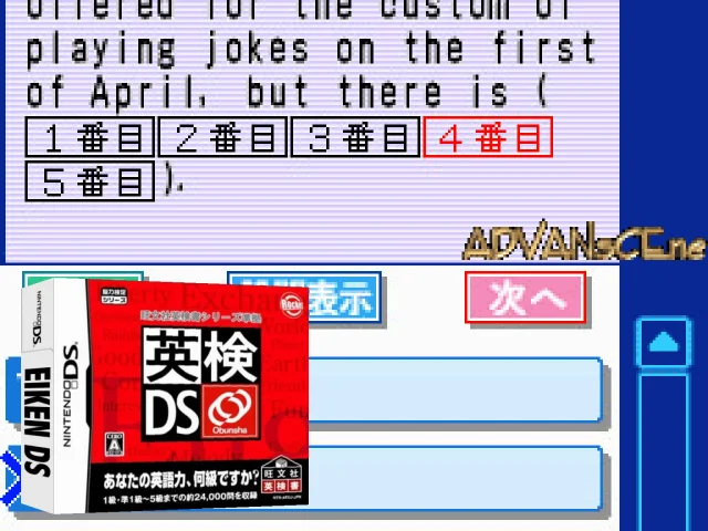 Eiken DS — mixrbv2 (JP)