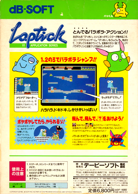Laptick — box-2D-back (JP)
