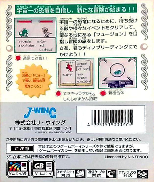 Dino Breeder 3 - Gaia Fukkatsu — box-2D-back (JP)