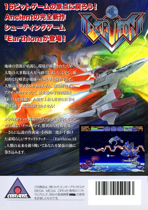 Earthion — box-2D-back (JP)