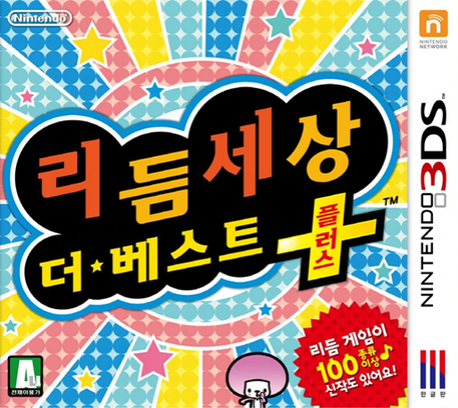Rhythm Tengoku - The Best+ — box-2D (KR)