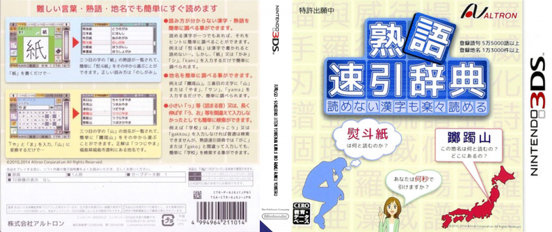Jukugo - Sokubiki Jiten Yomenai Kanji Mo Raku Raku Yomeru — box-texture (JP)