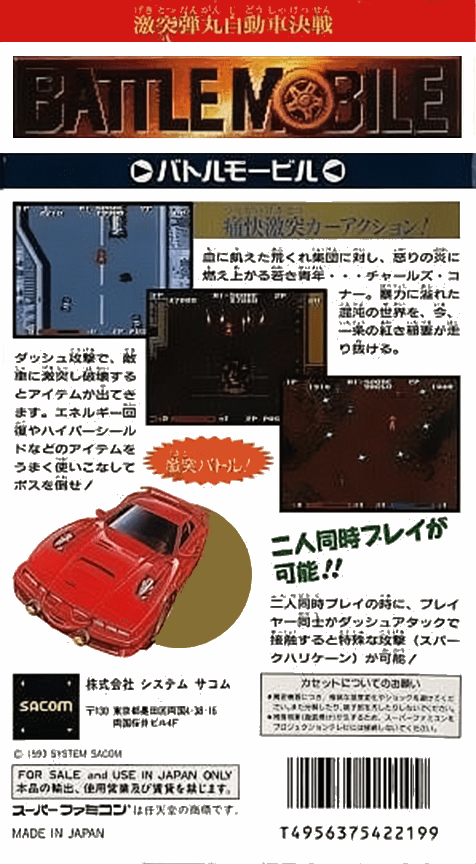 Gekitotsu Dangan Jidousha Kessen - Battle Mobile — box-2D-back (JP)
